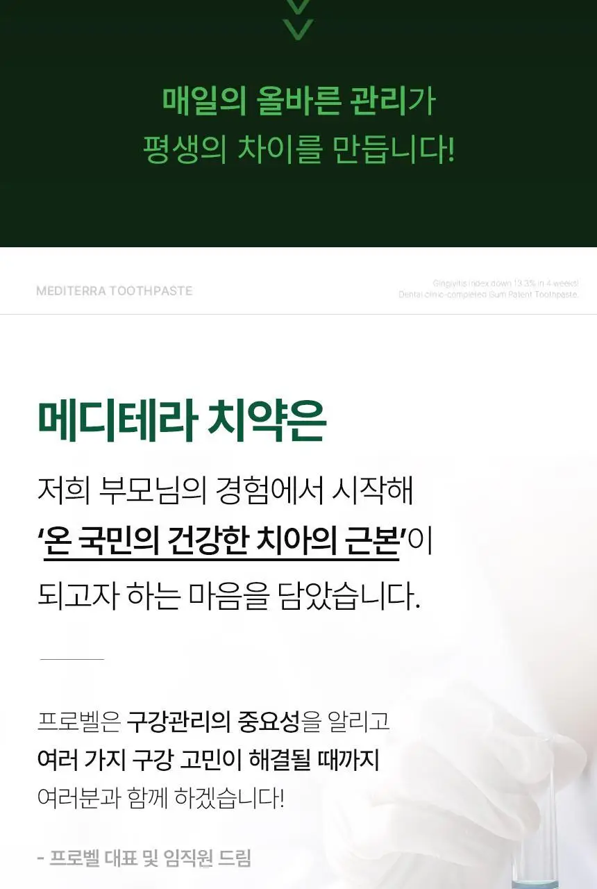 [특허성분 함유] 프로벨 메디테라 잇몸치약 (인체적용시험완료) 120g (1입/3입) 상세페이지 21